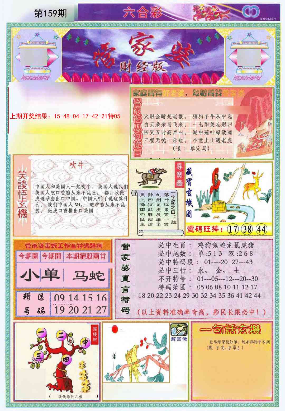 159期管家婆财经版[图]