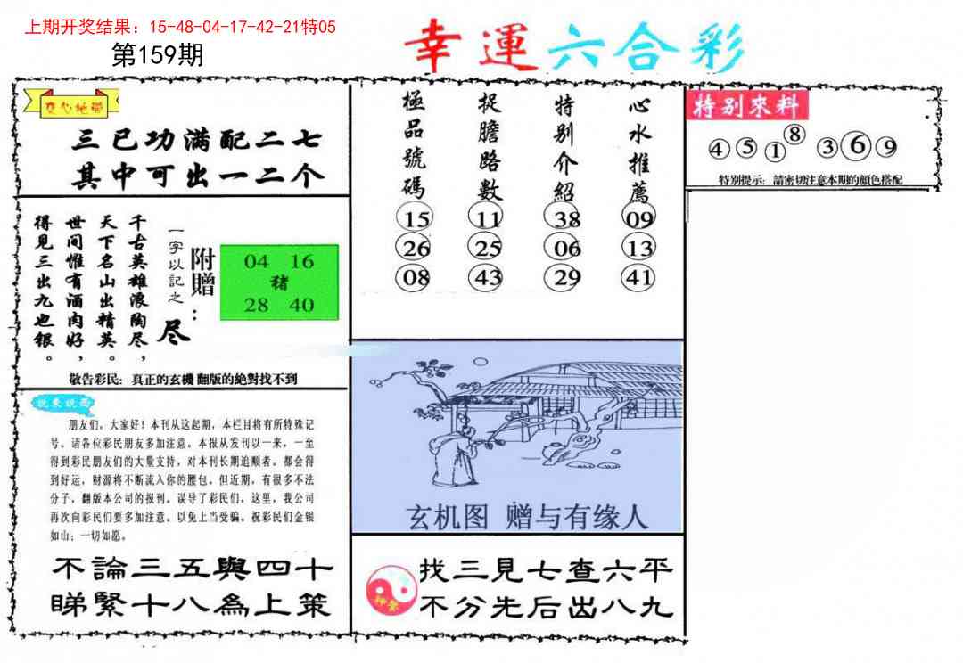 159期幸运六合彩[图]