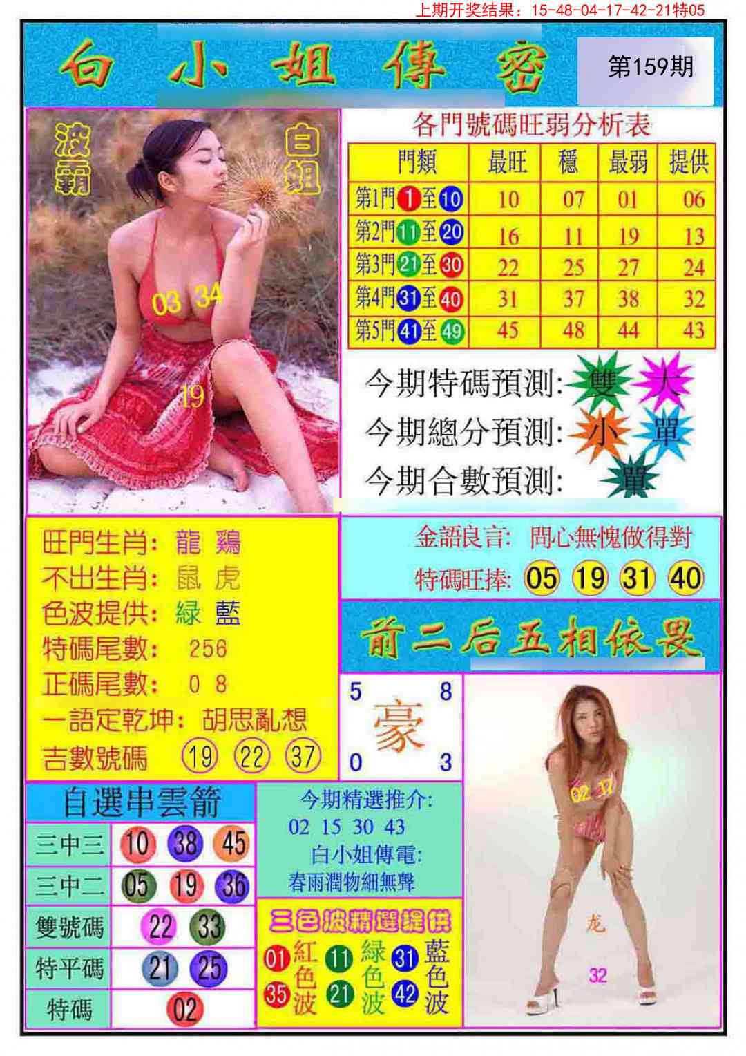 159期白小姐传密[图]