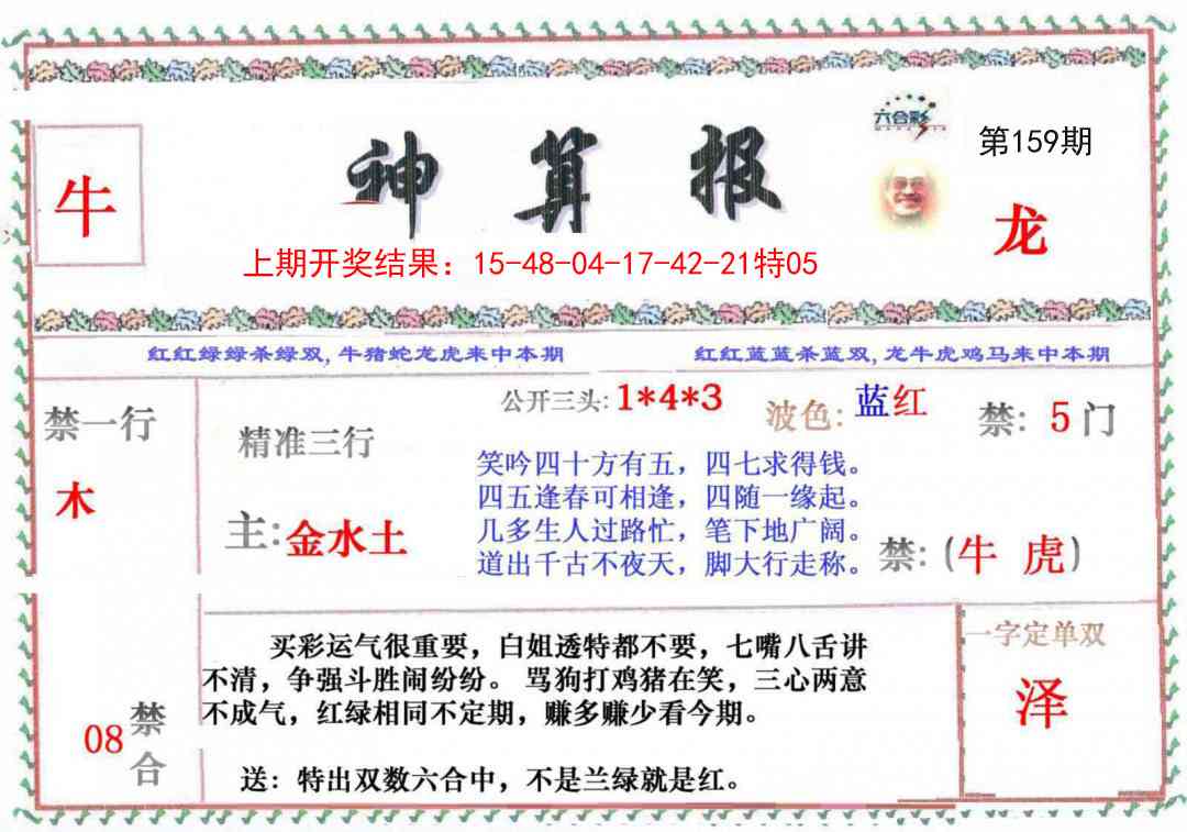 159期神算报[图]