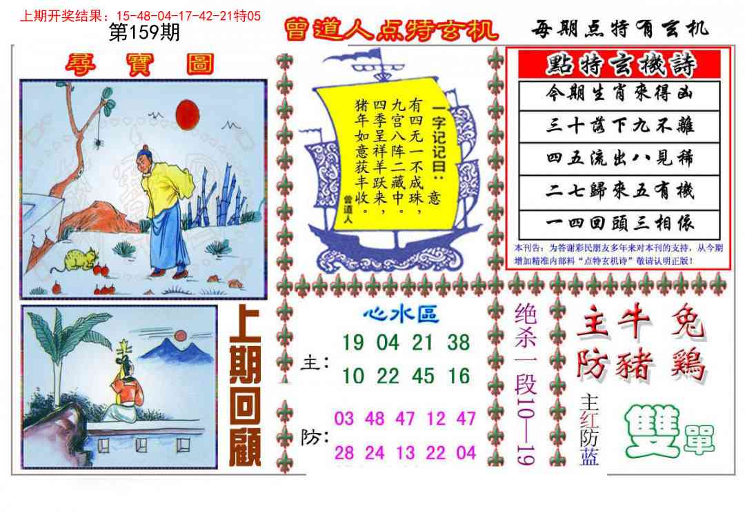 159期曾道人点特玄机[图]