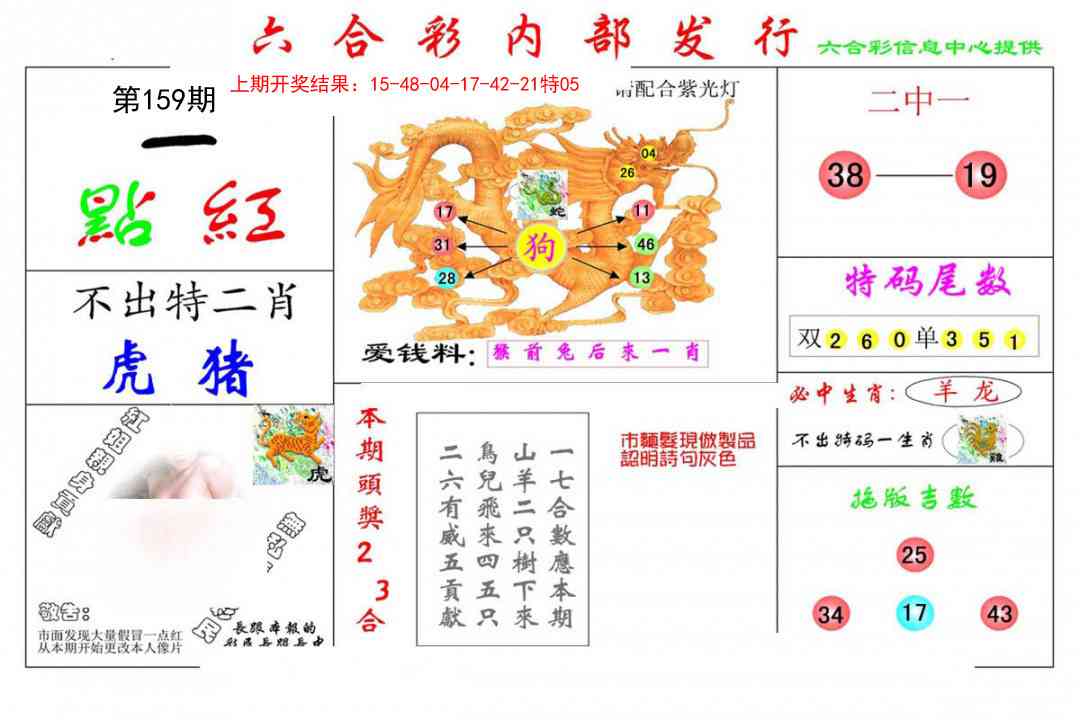 159期一点红[图]