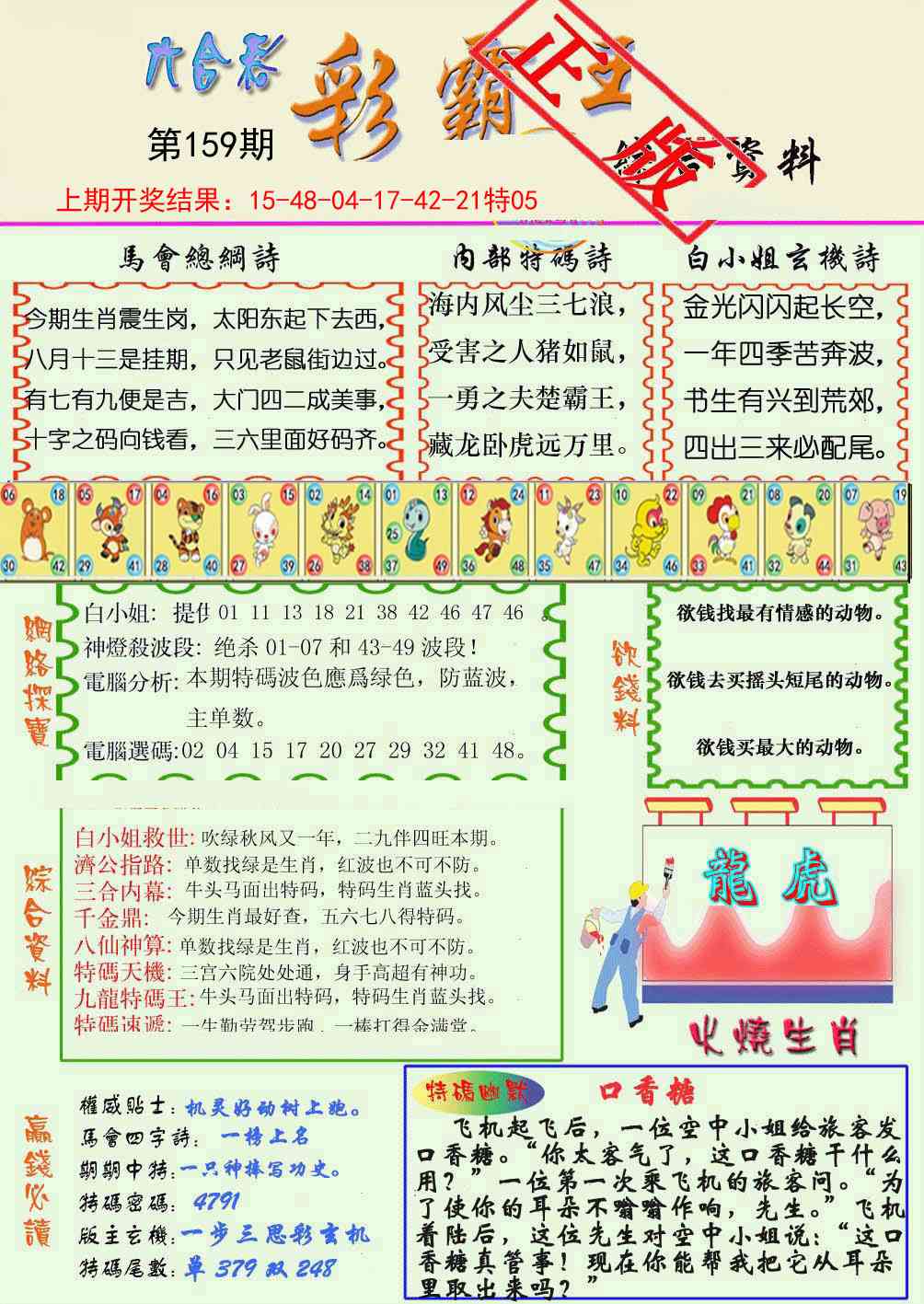 159期精装彩霸王[图]