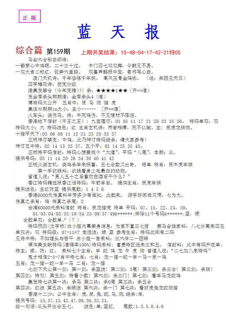 159期蓝天报A[图]