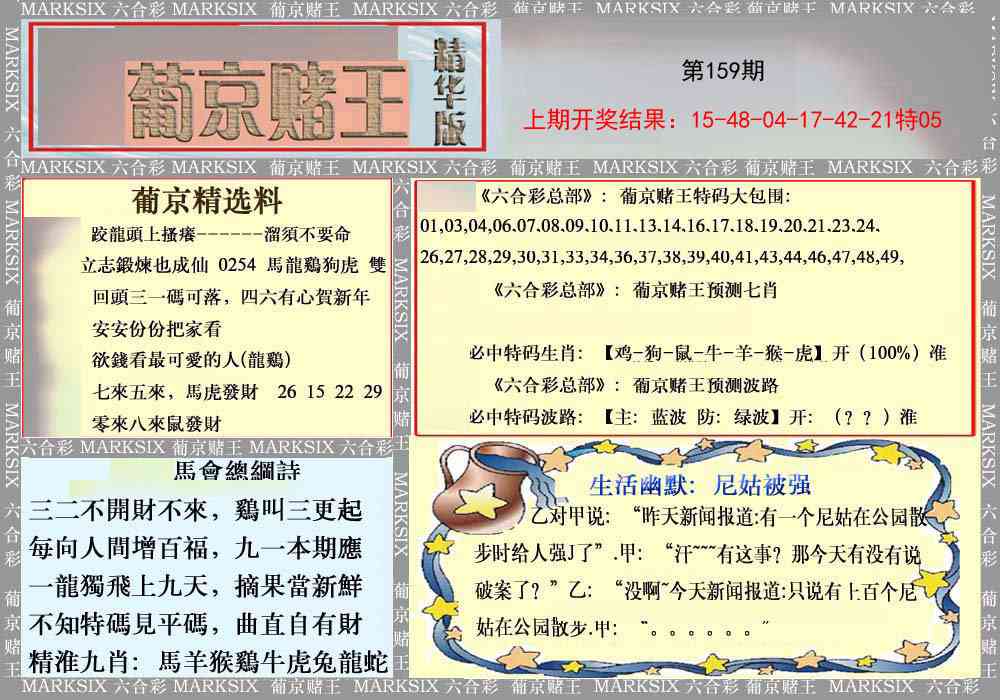 159期葡京赌王（正版）[图]