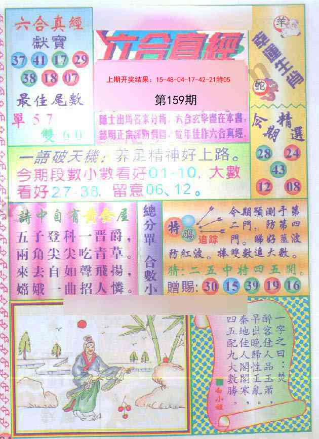159期六合真经[图]