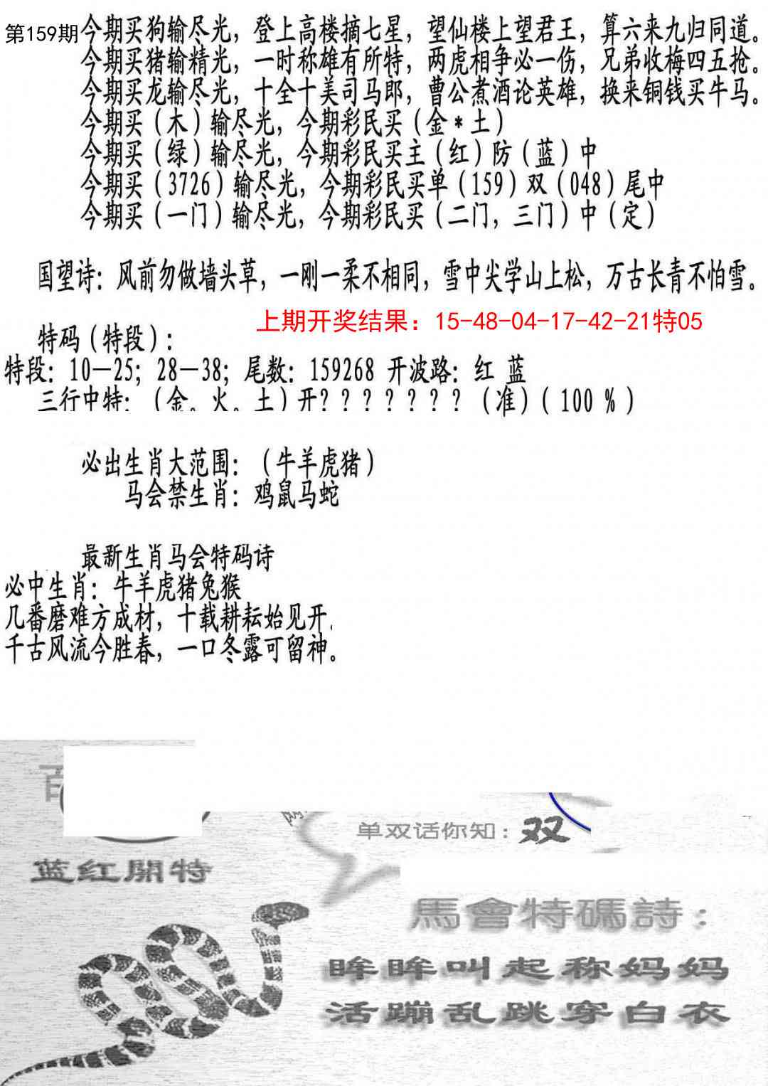 159期蛇报B[图]