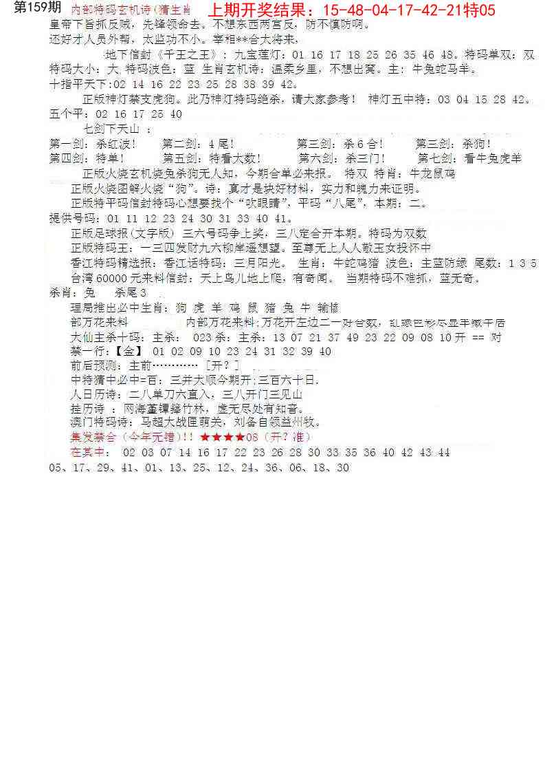 159期五星报B[图]