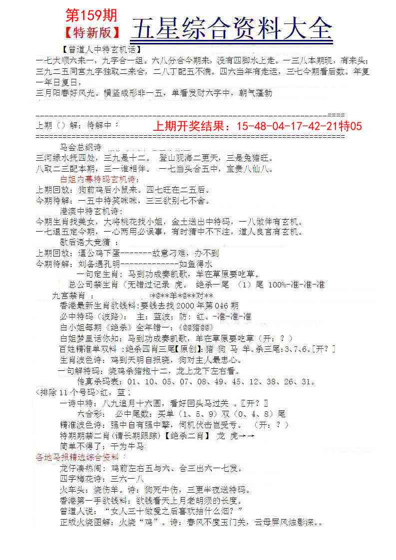 159期五星报A[图]