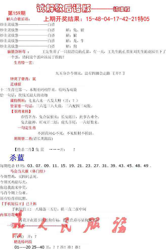 159期六合一点红B[图]