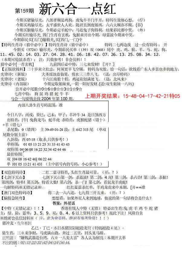 159期六合一点红A[图]