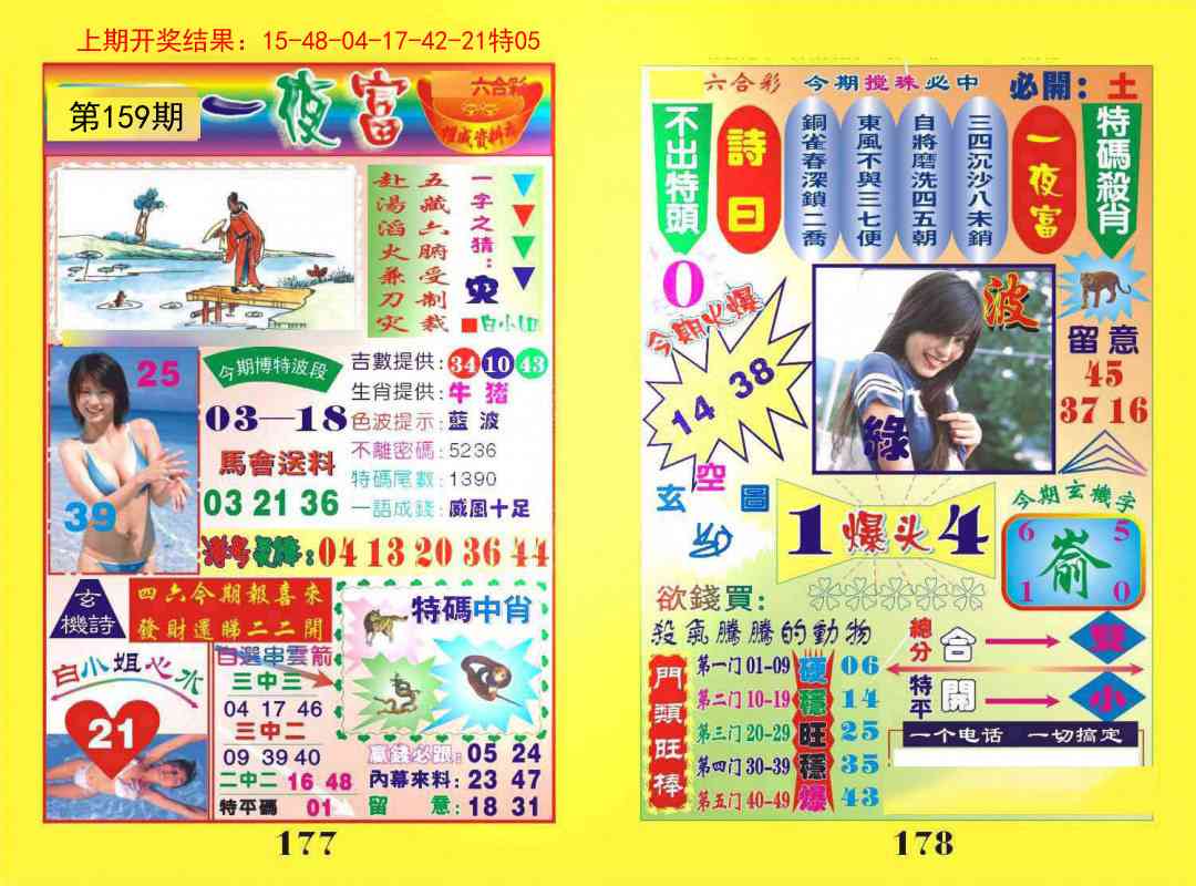 159期一夜富[图]