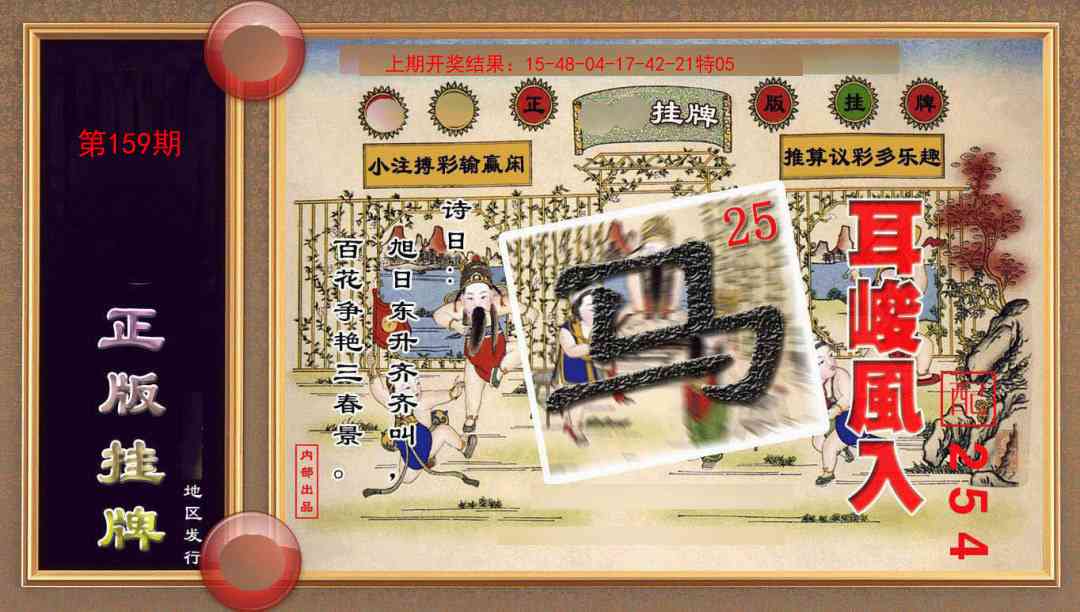 159期正版挂牌(另版)[图]