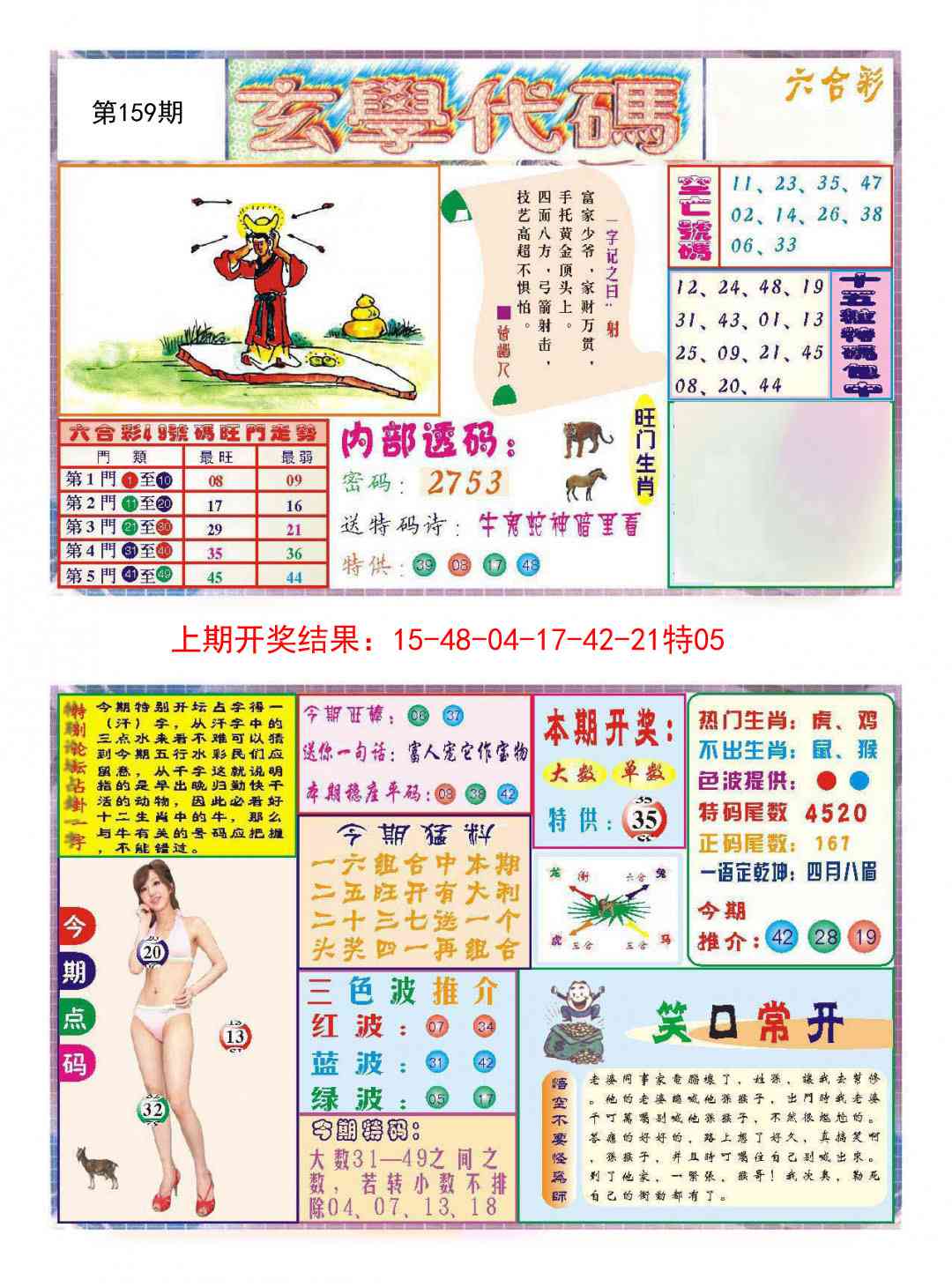 159期玄学代码[图]