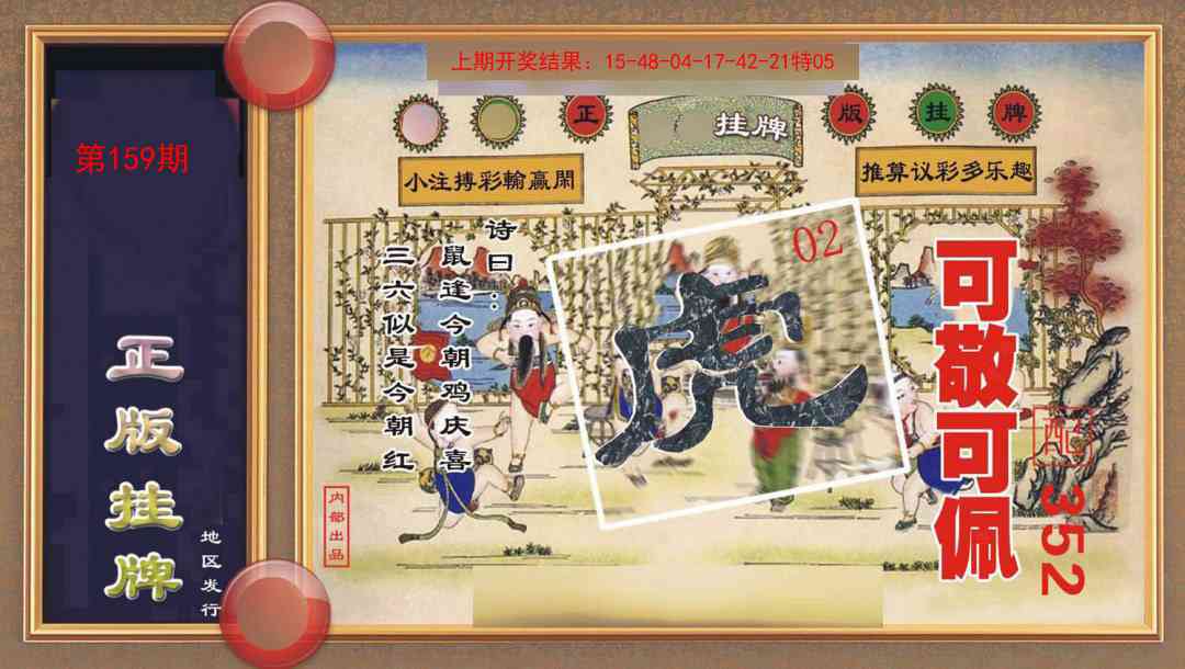 159期正版挂牌[图]