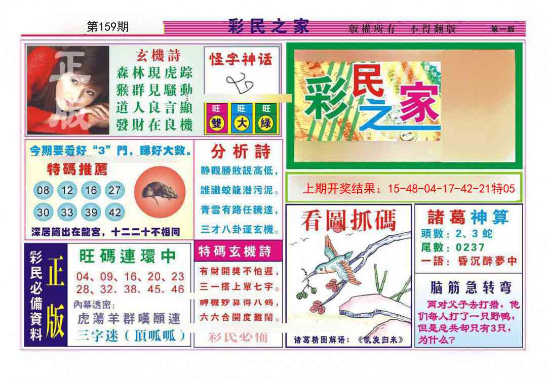 159期彩民之家A[图]