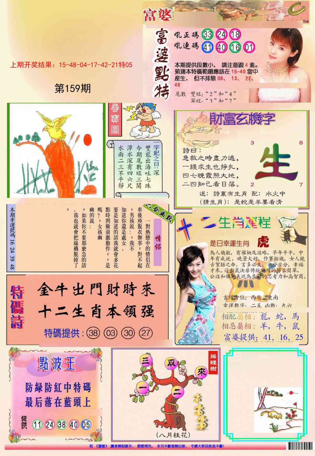 159期(新版)富婆[图]