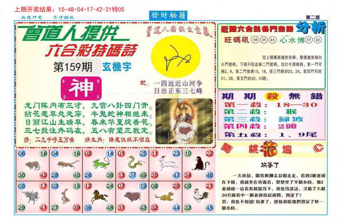 159期发财秘籍B[图]