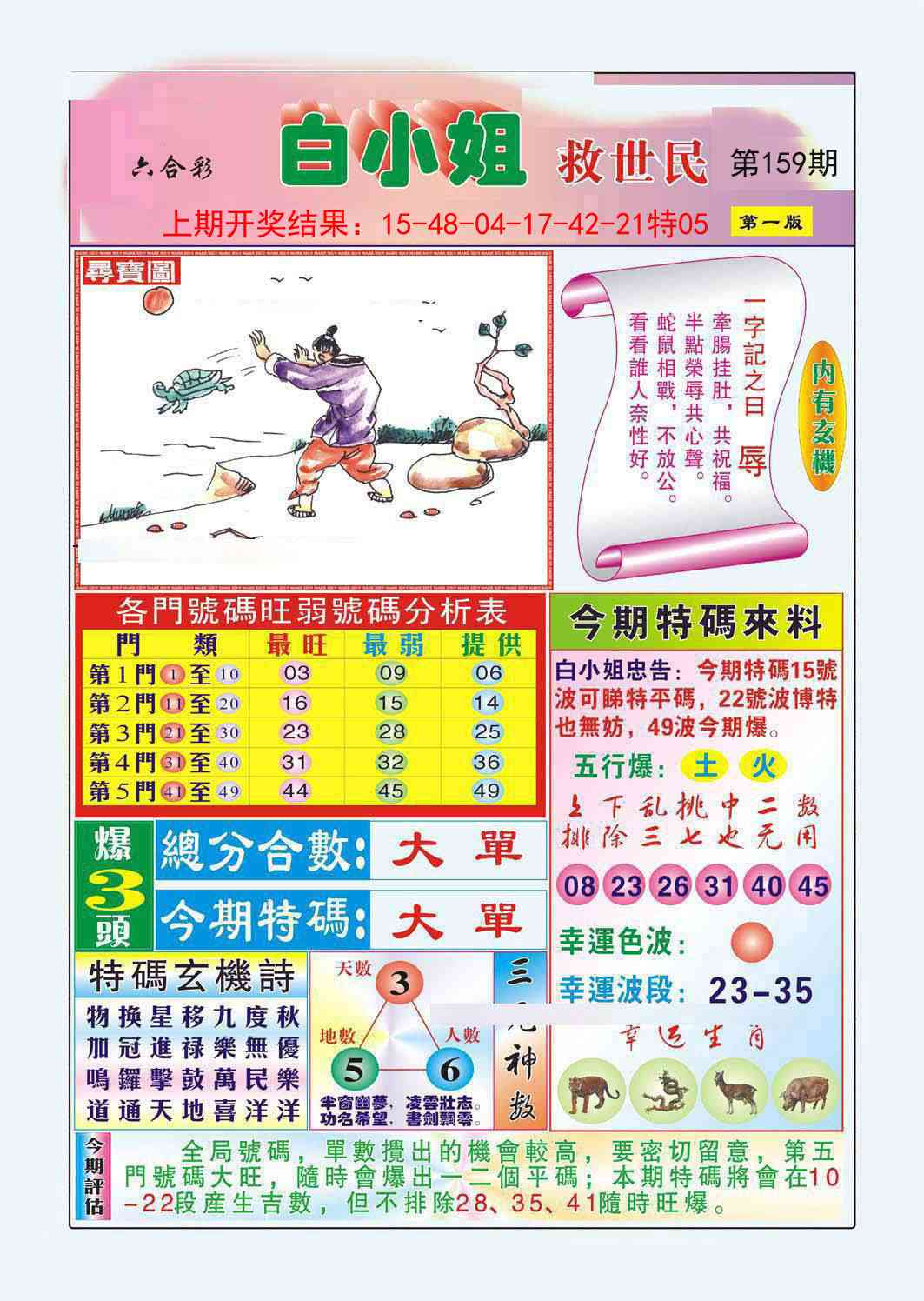 159期白小姐救世民A[图]