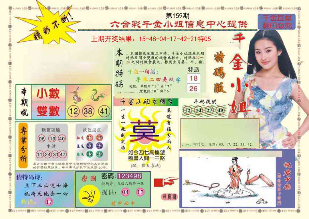 159期(新版)千金小姐A[图]