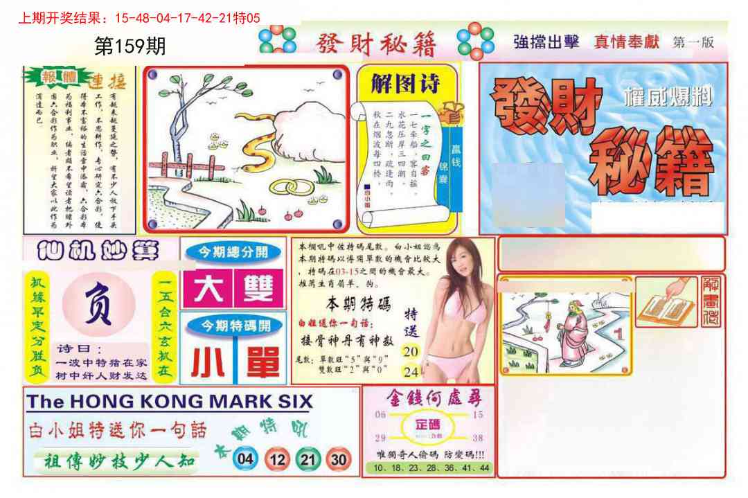 159期发财秘籍A[图]