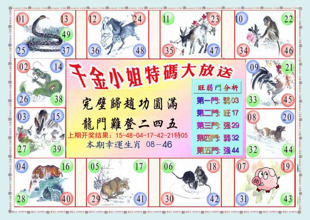 159期(新版)千金小姐B[图]