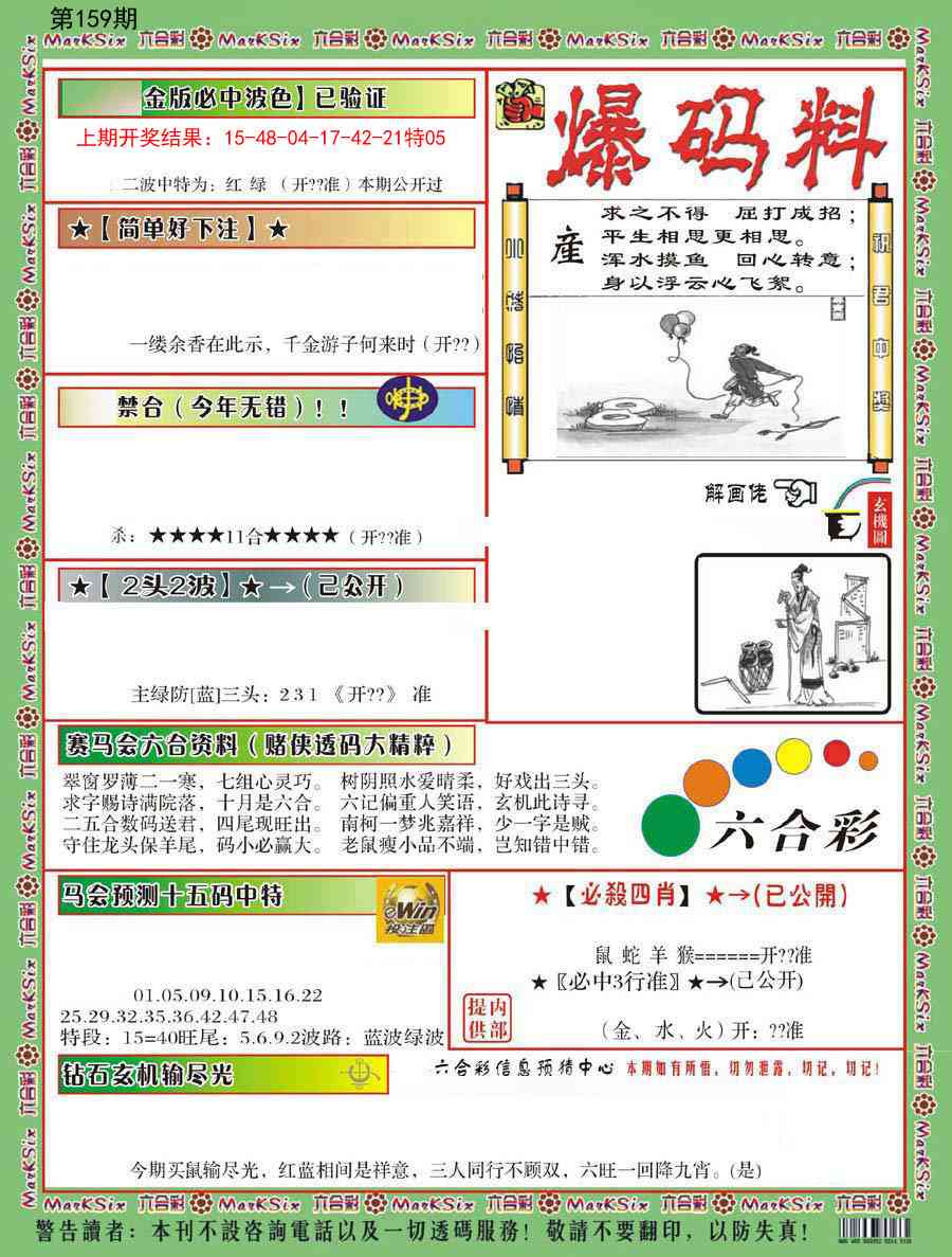 159期爆码料B[图]