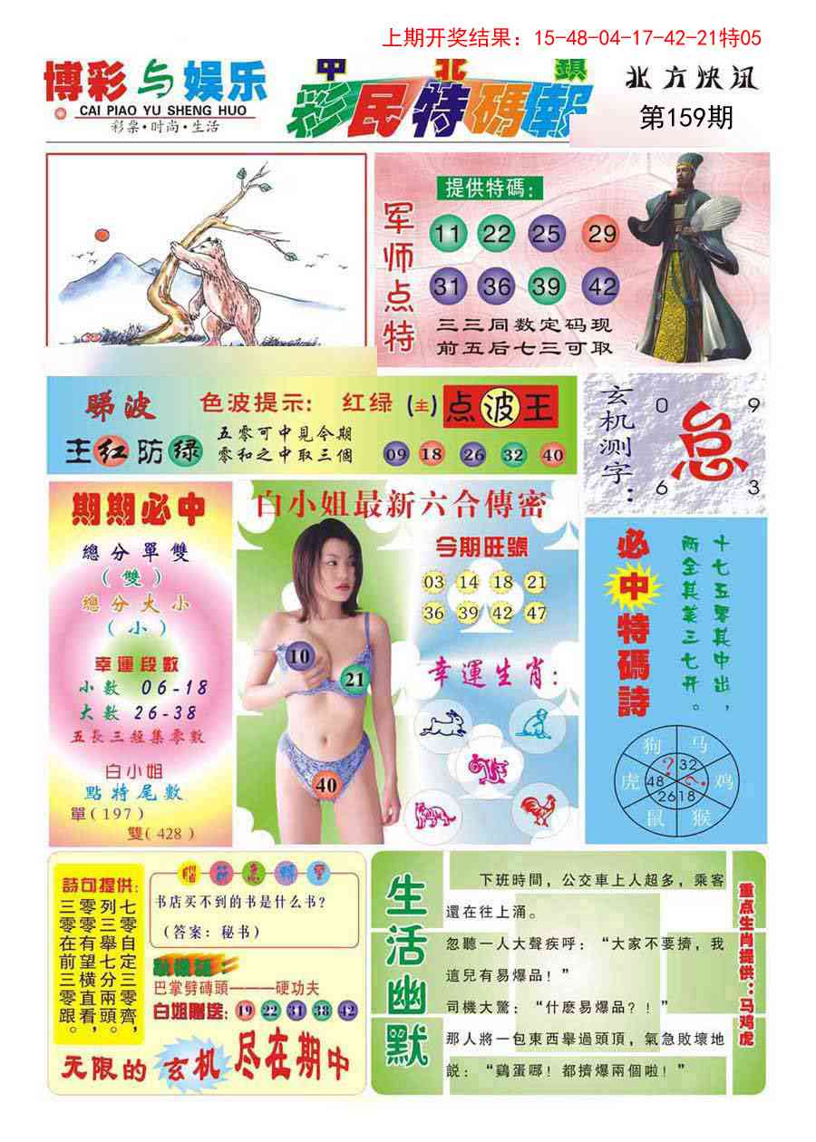 159期中北彩民特码报[图]