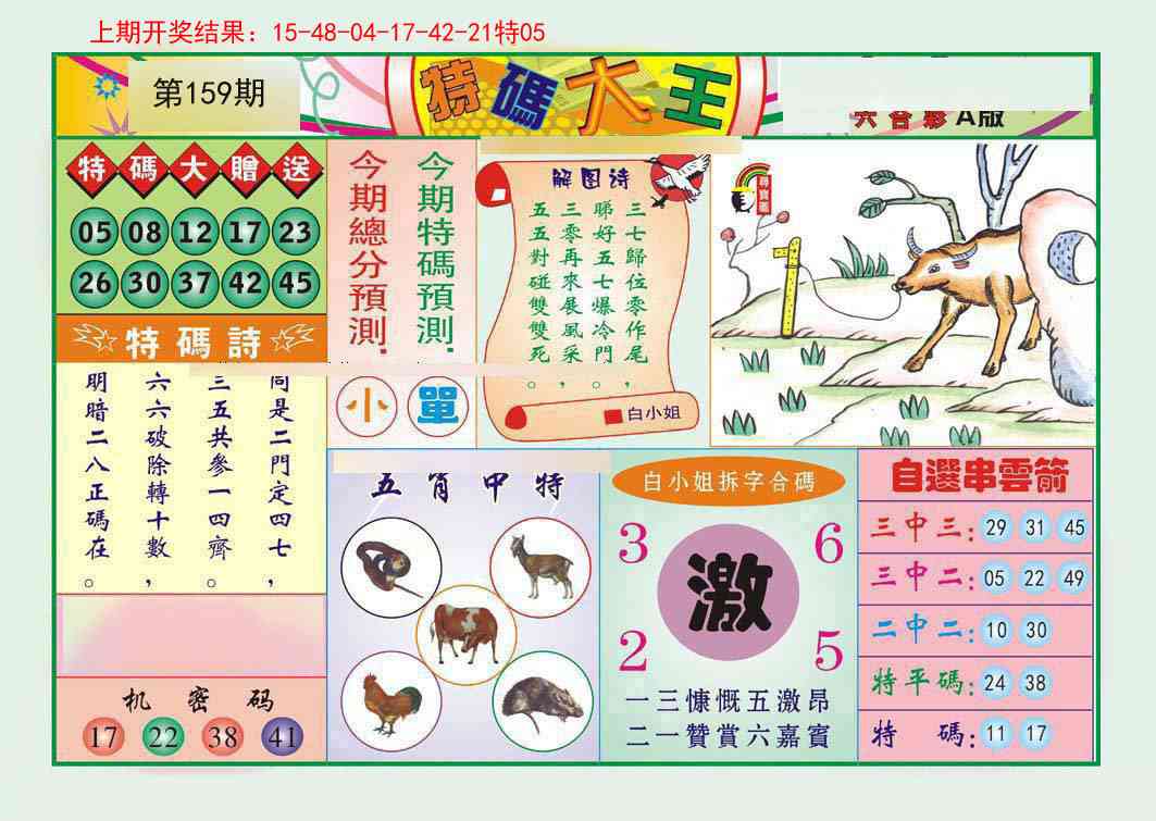 159期特码大王A[图]