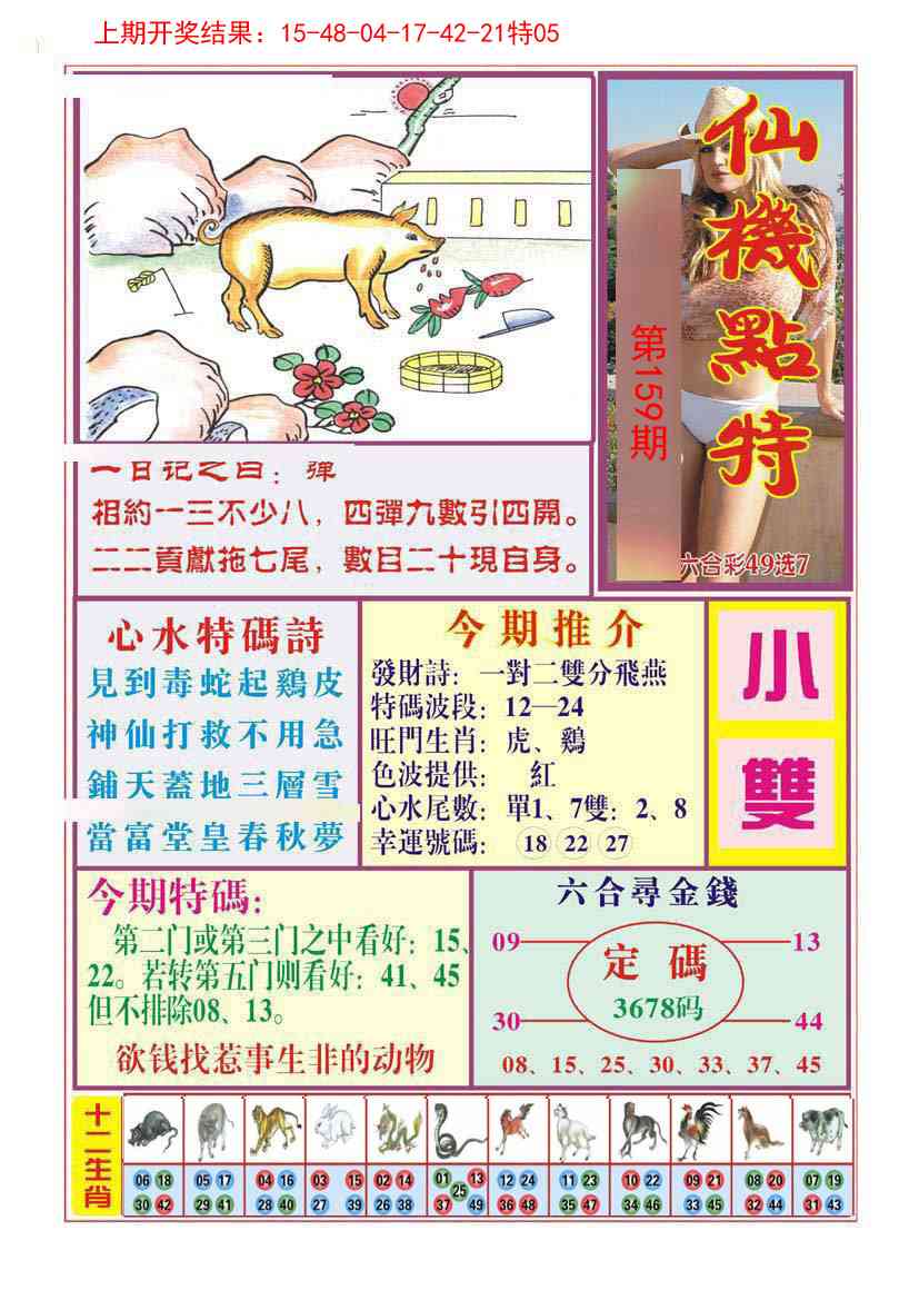 159期仙机点特[图]