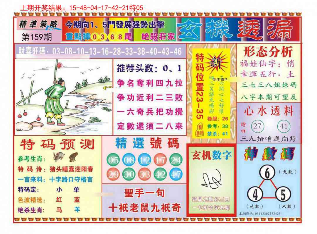 159期玄机透漏[图]