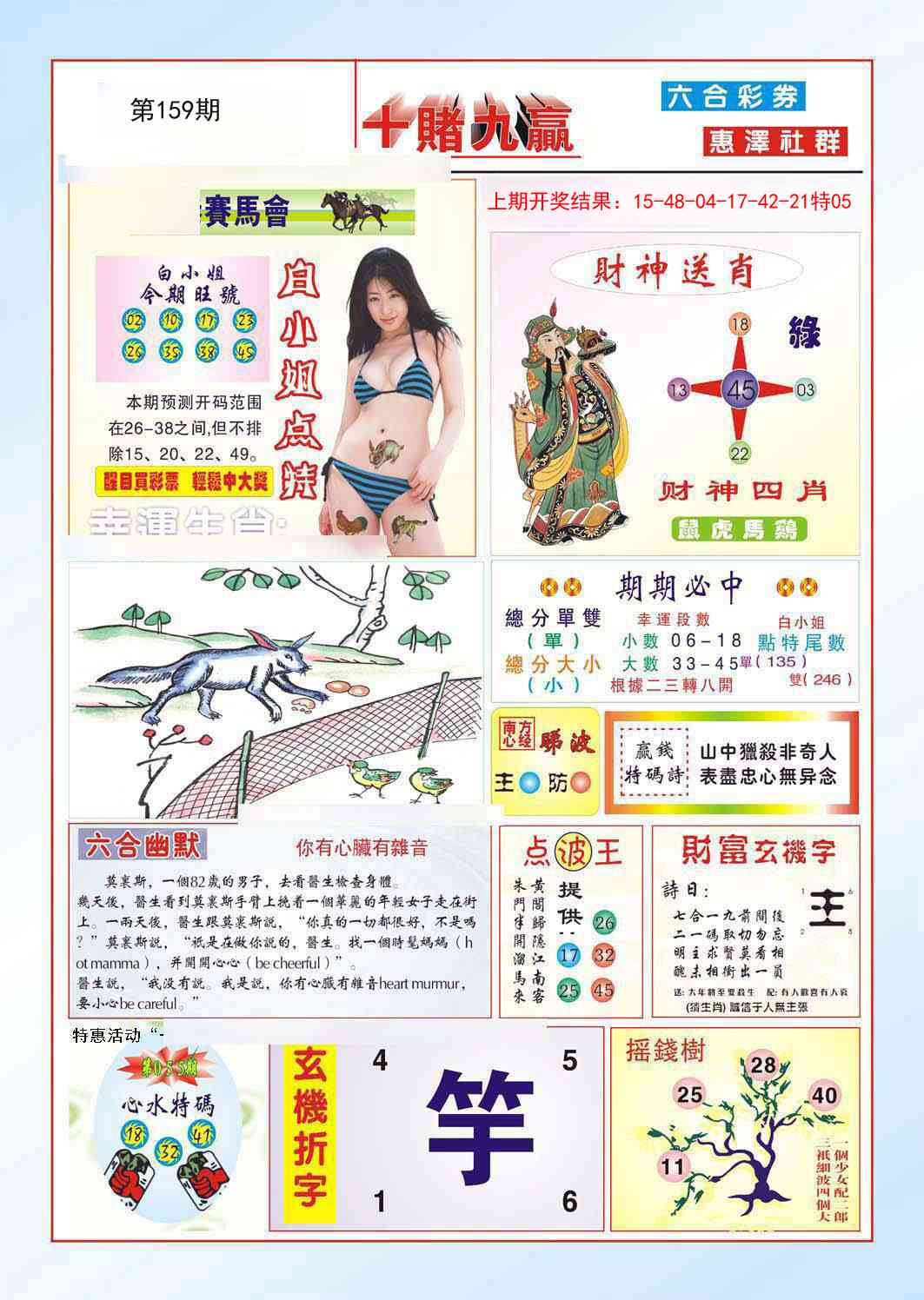 159期十赌九羸[图]