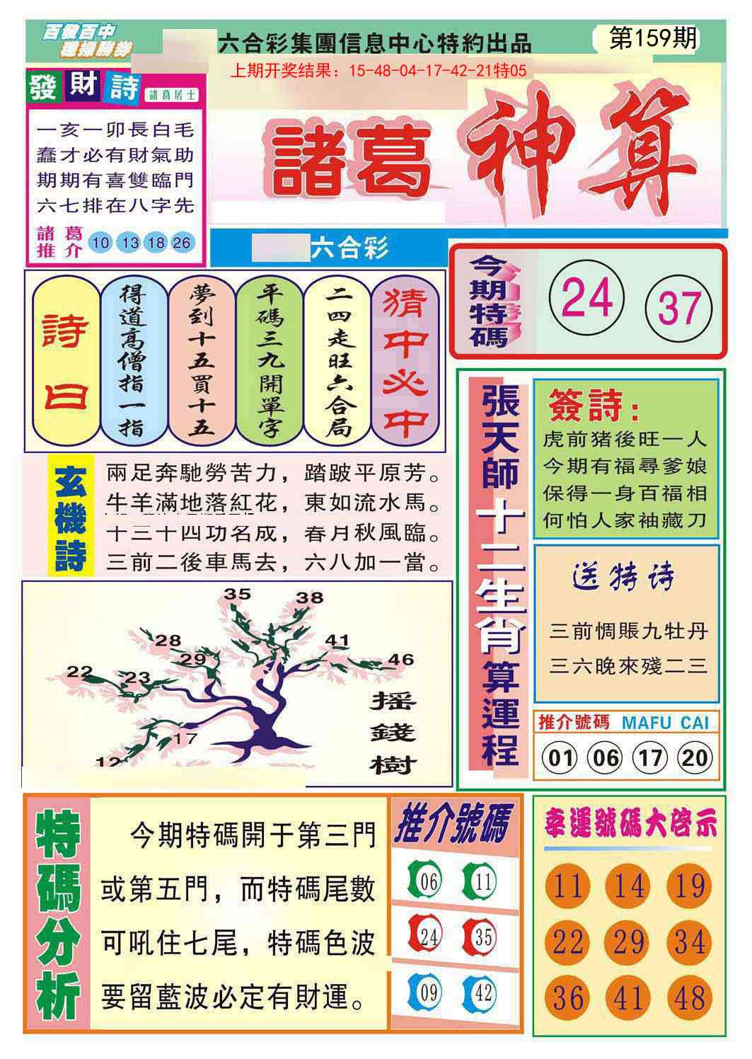 159期诸葛神算[图]