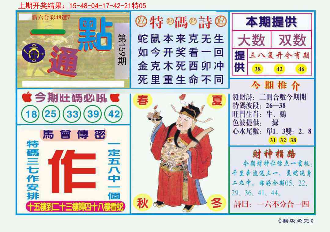 159期一点通[图]