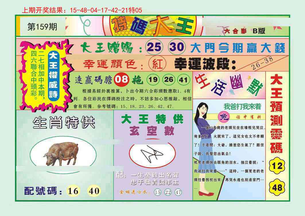 159期特码大王B[图]