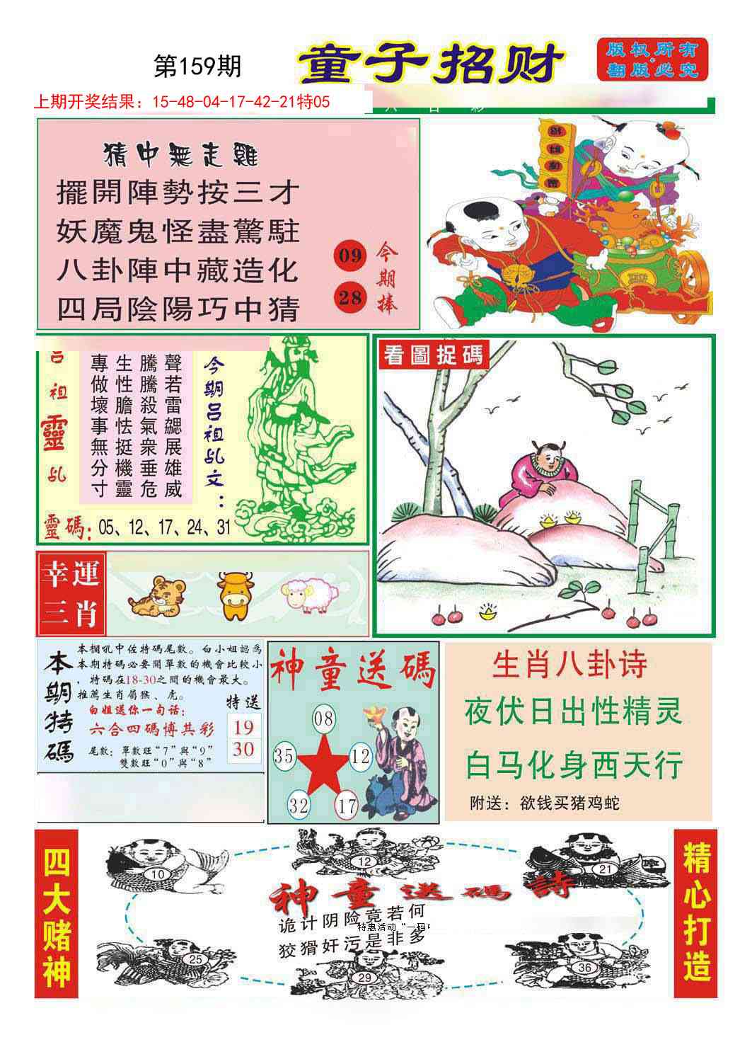 159期童子招财[图]