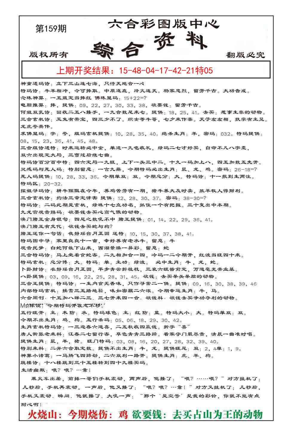 159期内部综合资料[图]