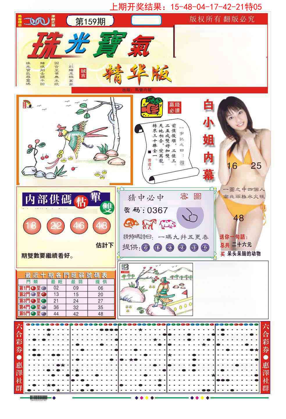 159期珠光宝气A[图]