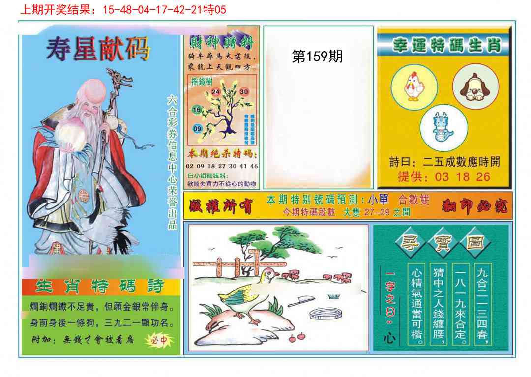 159期寿星献码[图]