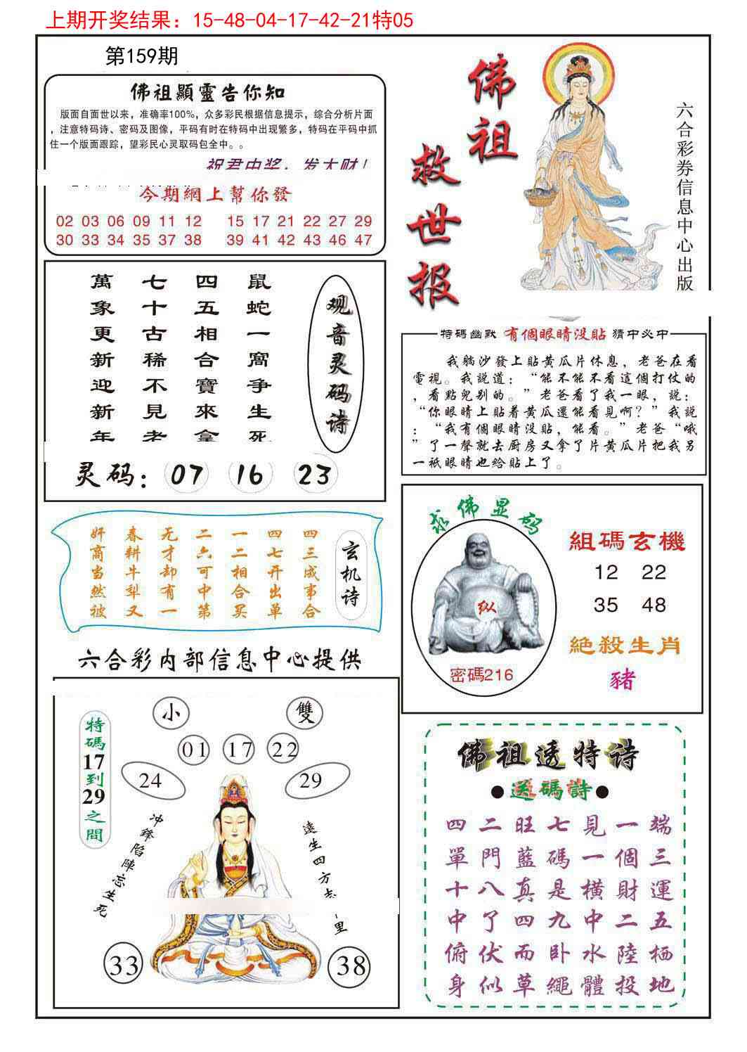 159期佛祖救世[图]