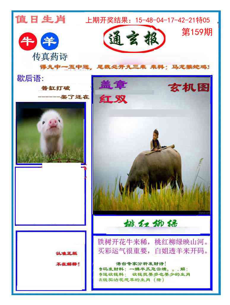 159期通玄报[图]
