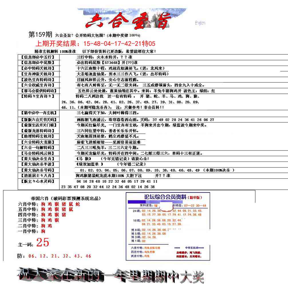 159期六合圣旨[图]