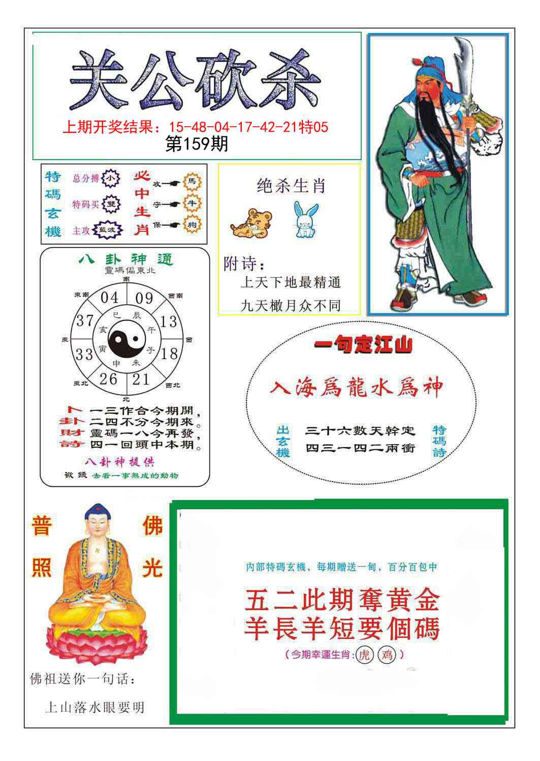 159期关公砍杀[图]