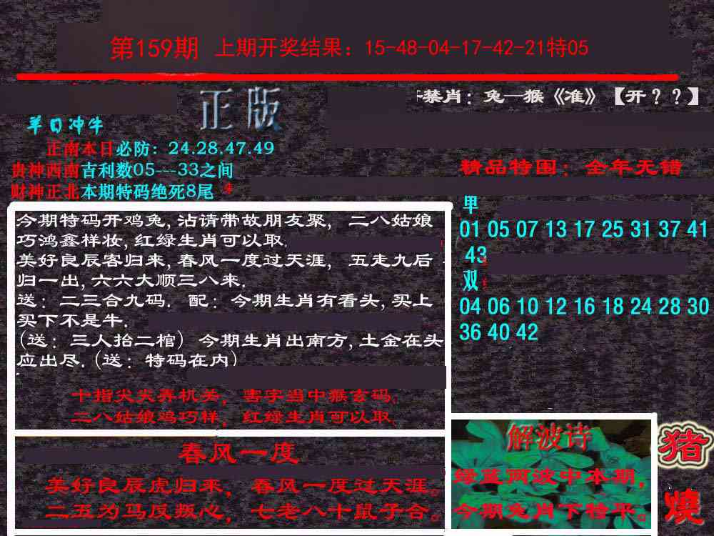 159期新港内幕[图]