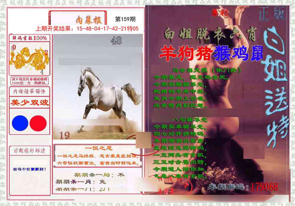 159期日月内幕报[图]