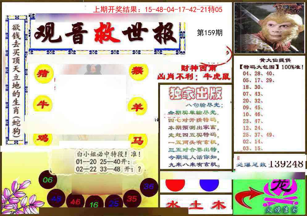 159期(另)观音救世密报[图]