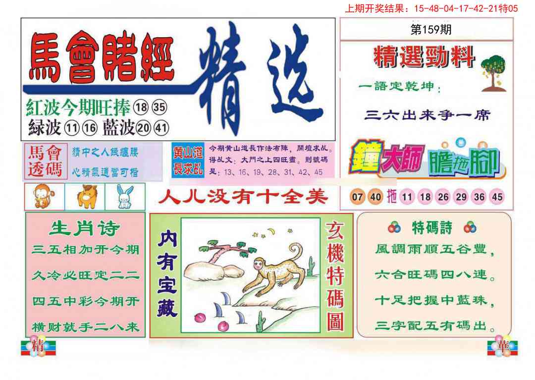 159期赌经精选[图]