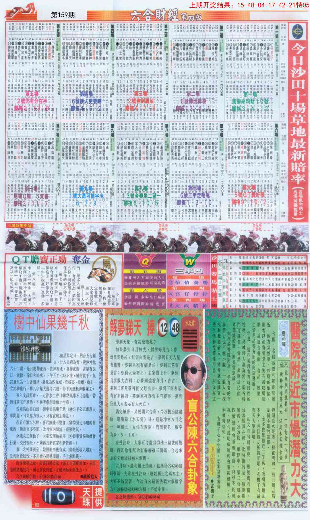 159期六合财经B加大版[图]