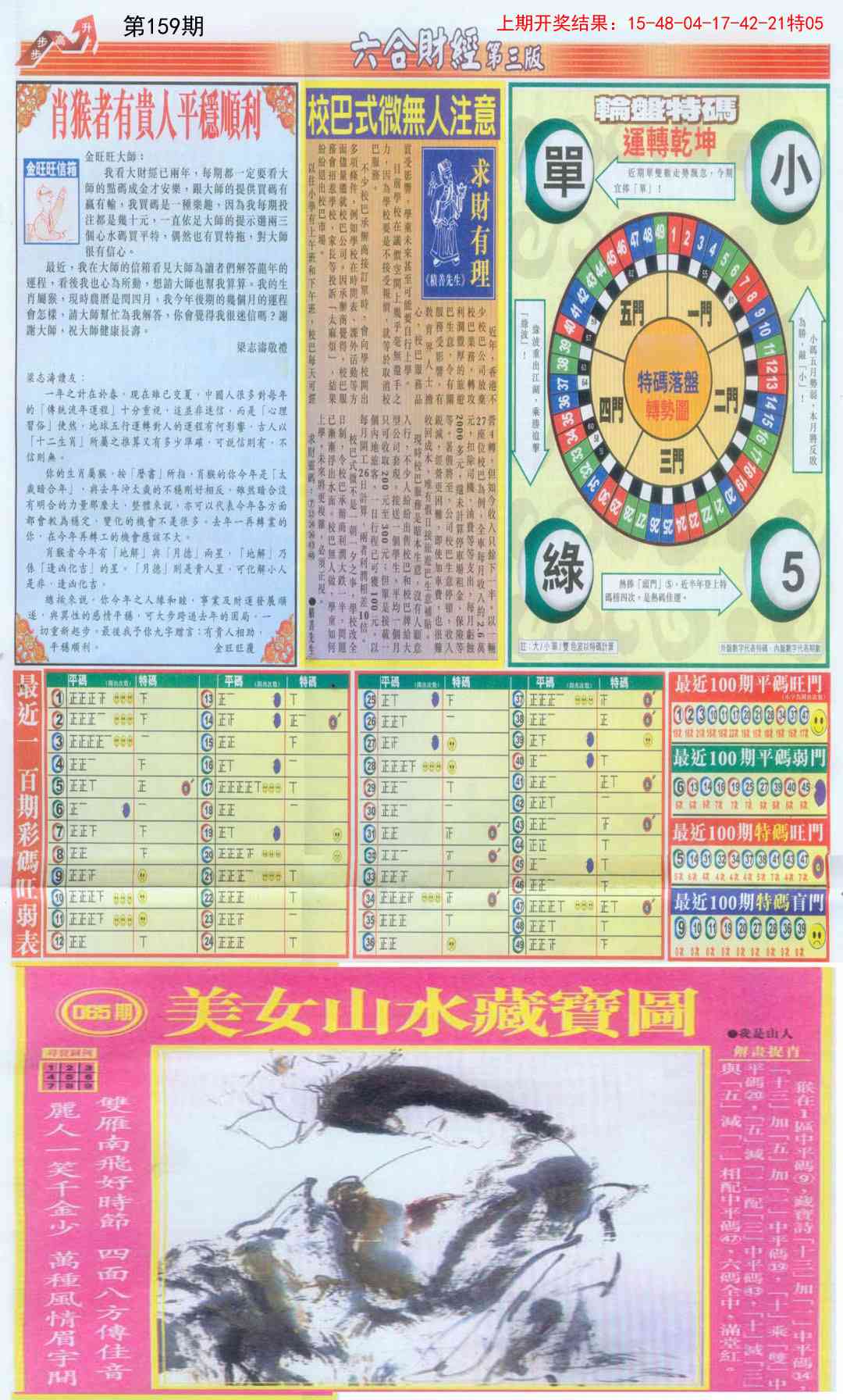 159期六合财经C加大版[图]