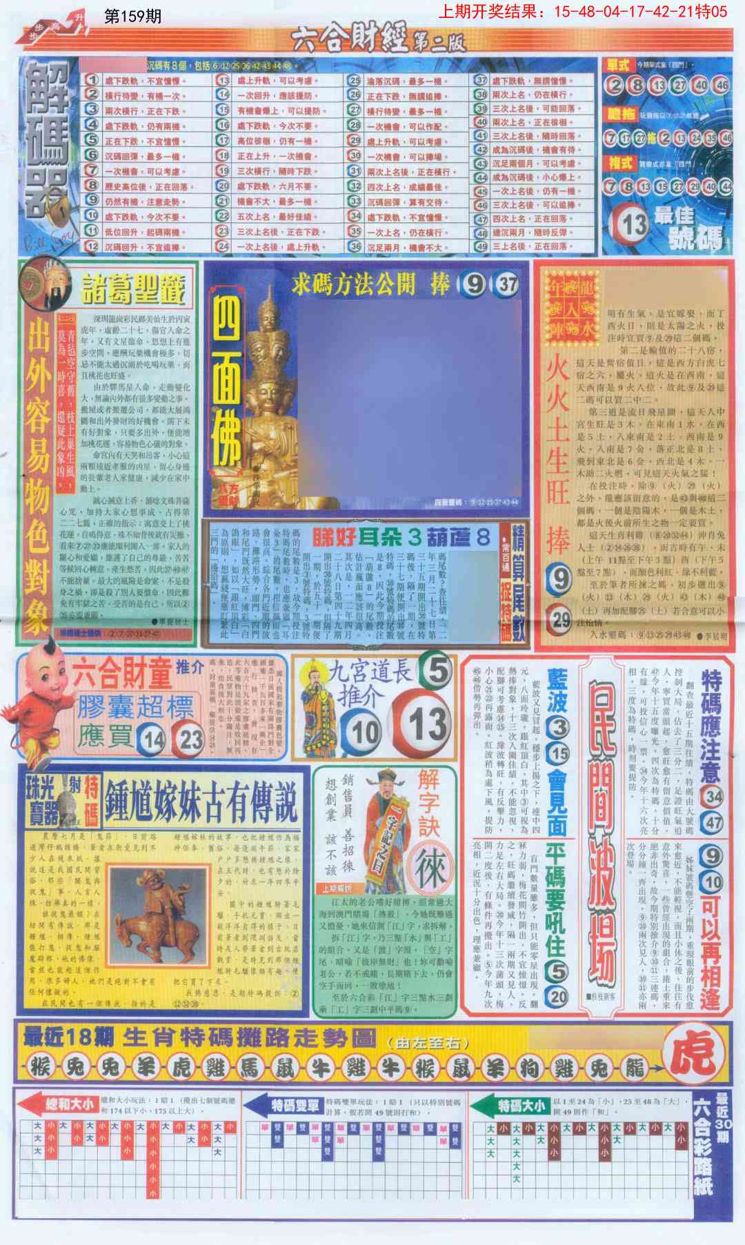 159期六合财经D加大版[图]